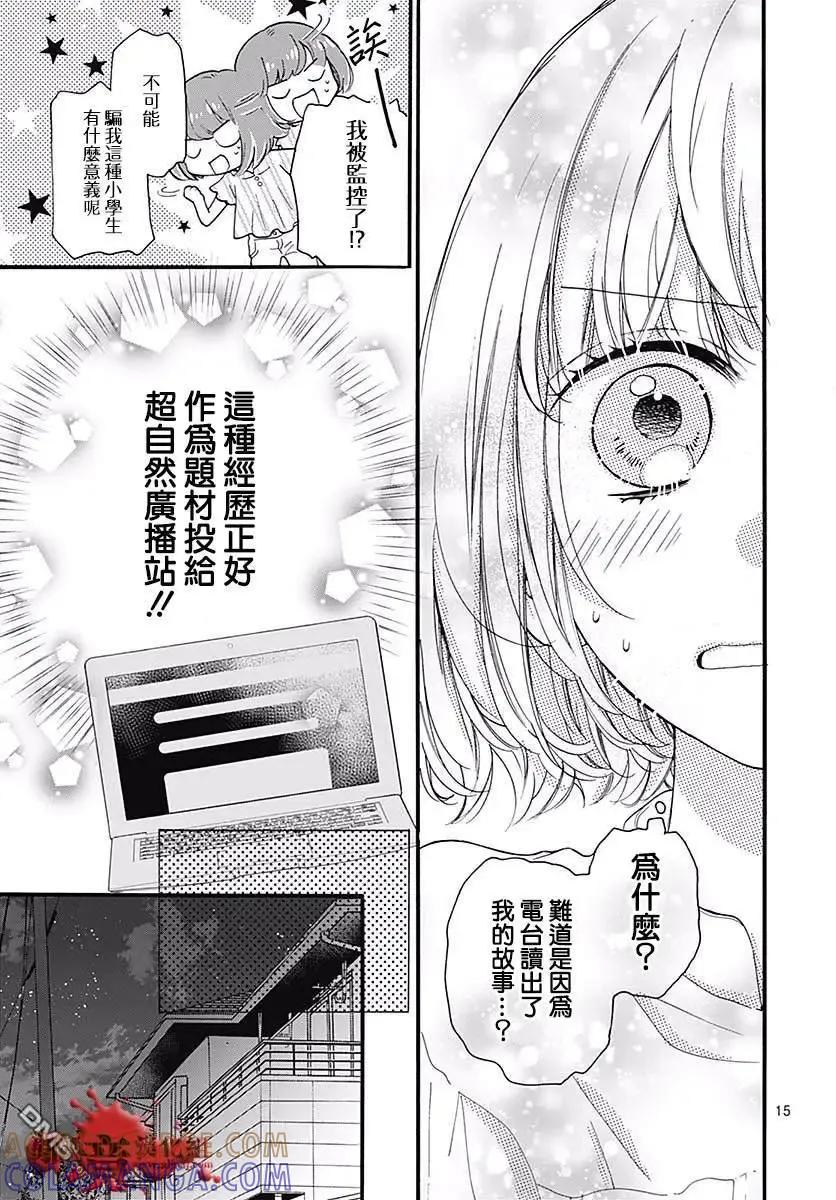 第48话超自然夜间·广播站-绝叫学级转生-石川惠美（第17张）
