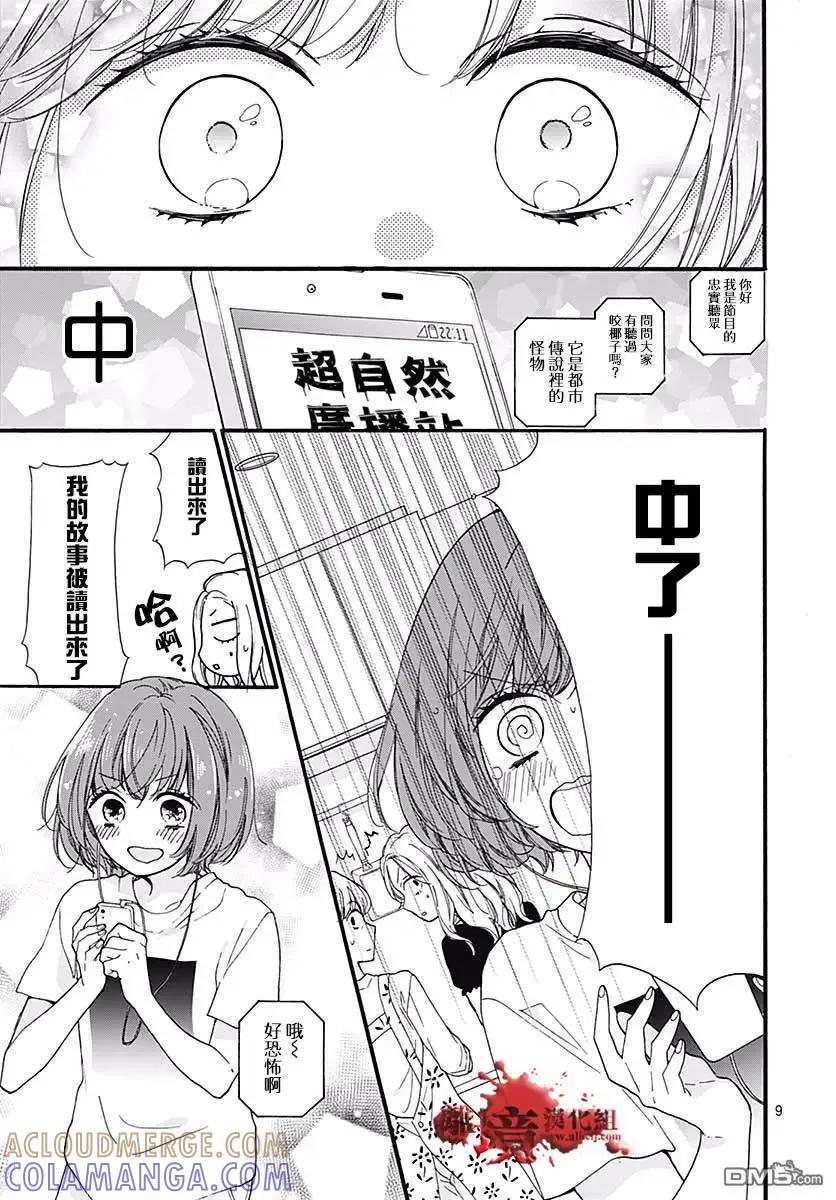第48话超自然夜间·广播站-绝叫学级转生-石川惠美（第11张）
