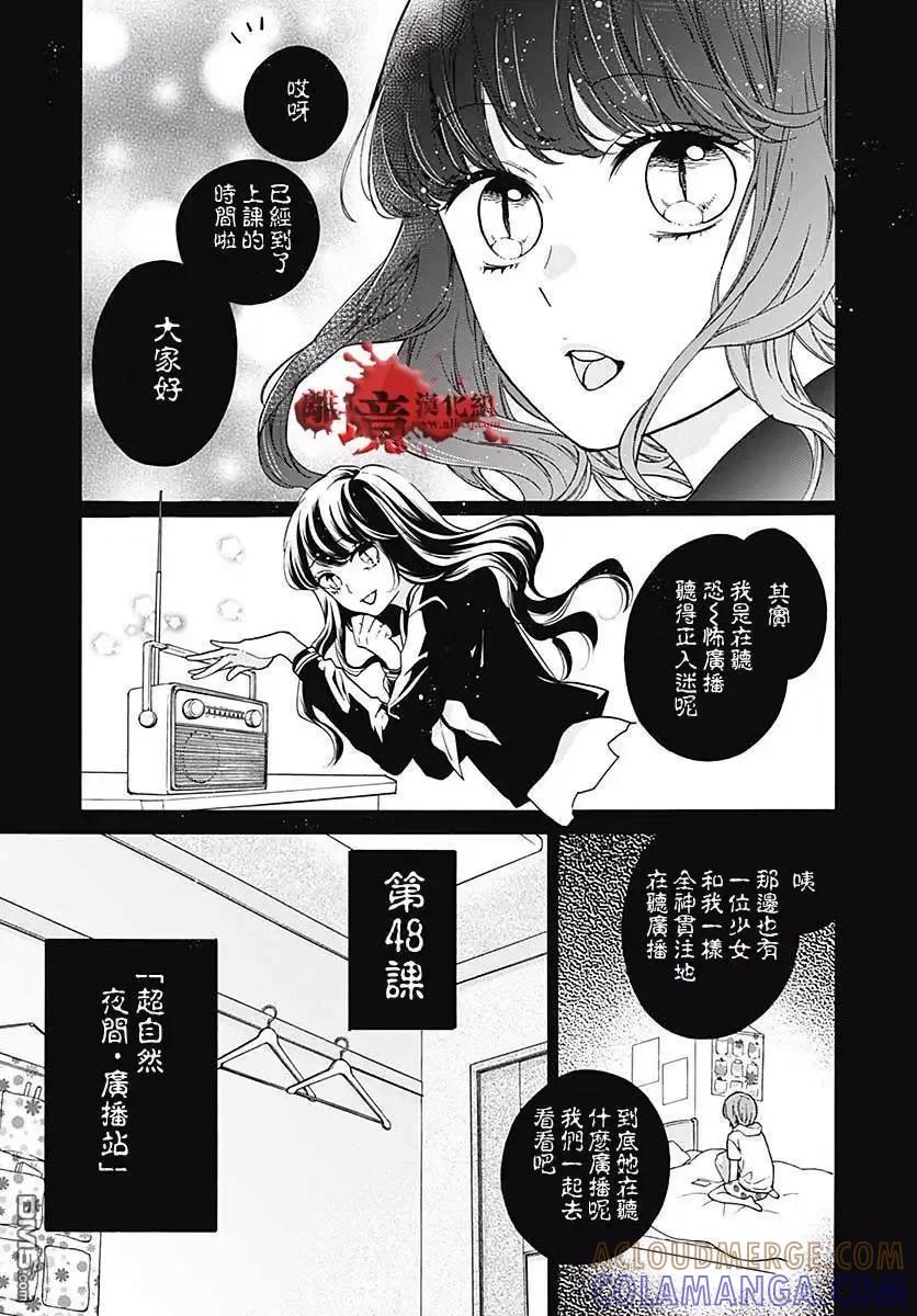 第48话超自然夜间·广播站-绝叫学级转生-石川惠美（第3张）
