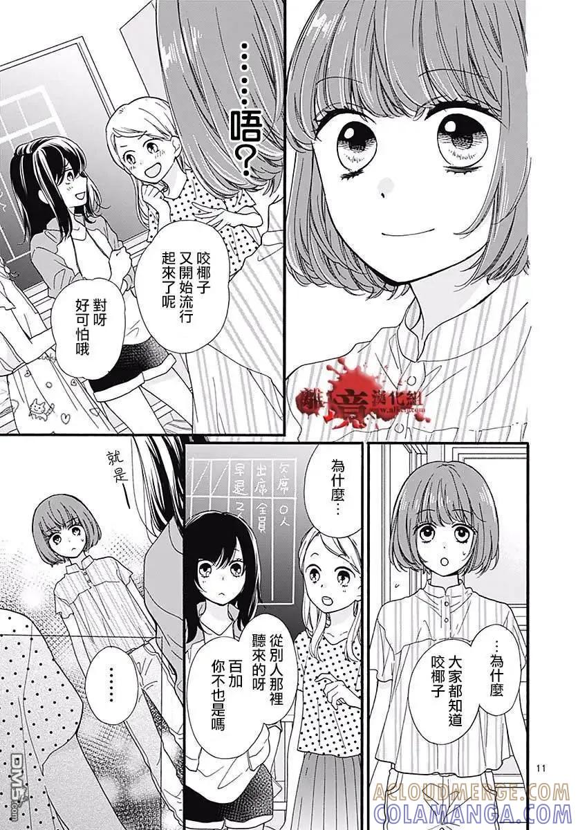 第48话超自然夜间·广播站-绝叫学级转生-石川惠美（第13张）
