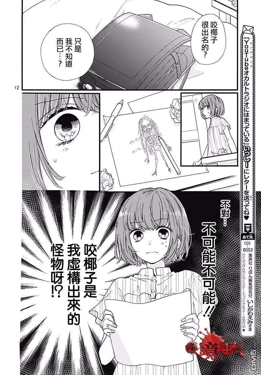 第48话超自然夜间·广播站-绝叫学级转生-石川惠美（第14张）