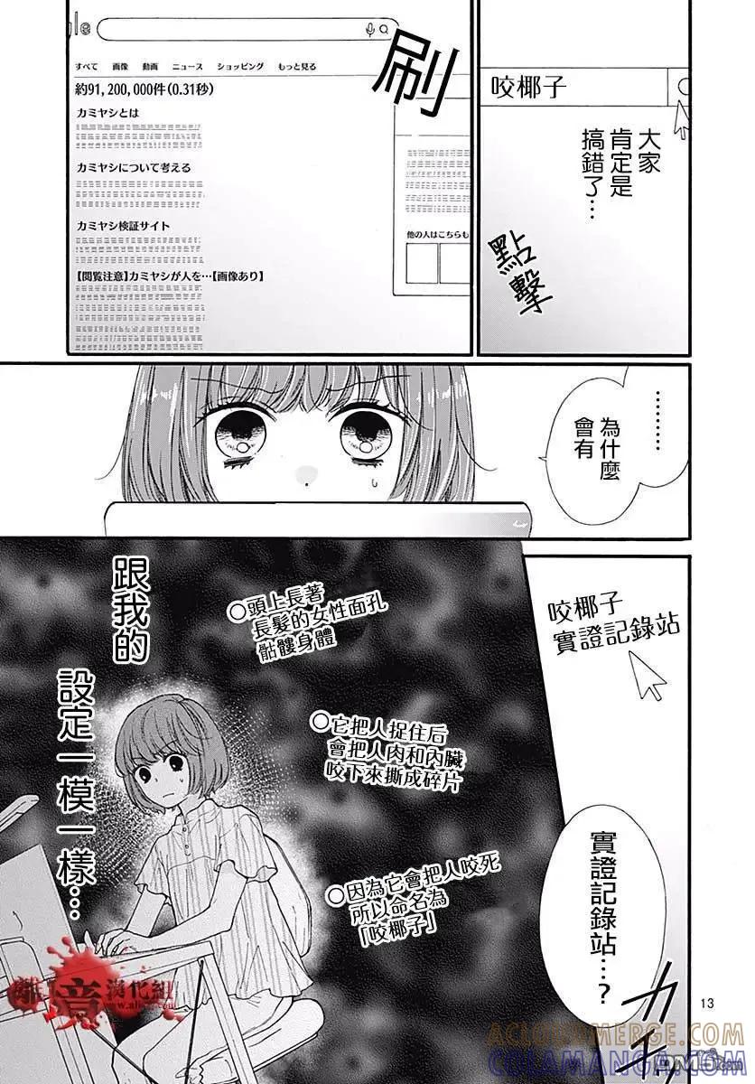 第48话超自然夜间·广播站-绝叫学级转生-石川惠美（第15张）