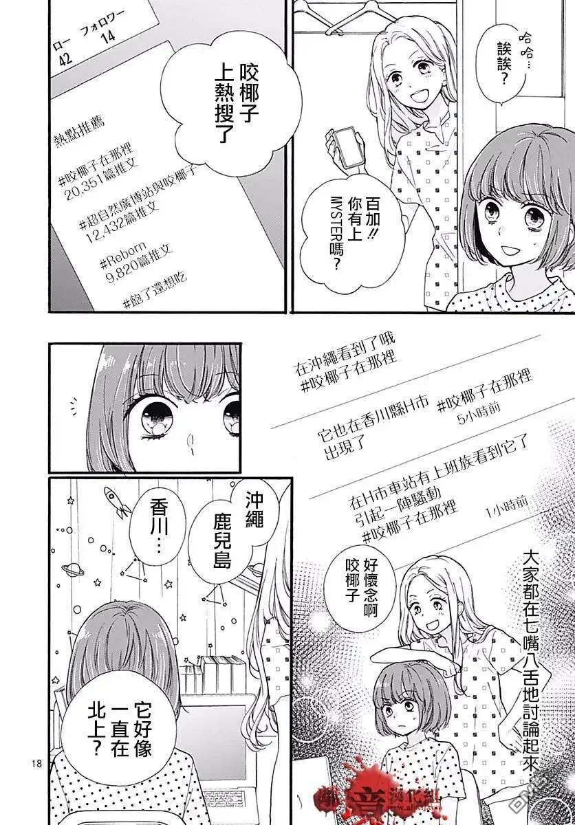 第48话超自然夜间·广播站-绝叫学级转生-石川惠美（第20张）