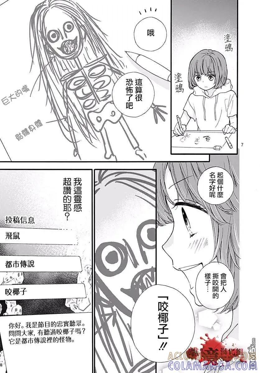 第48话超自然夜间·广播站-绝叫学级转生-石川惠美（第9张）
