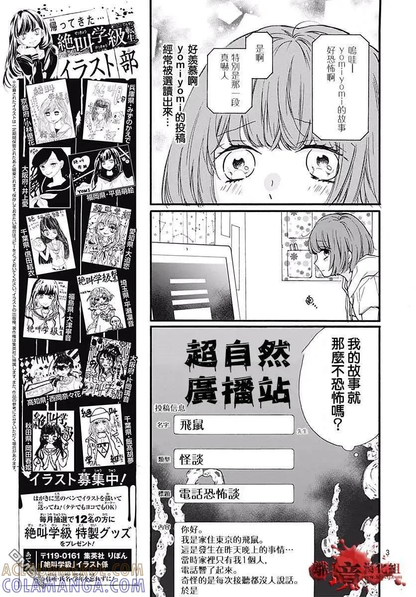 第48话超自然夜间·广播站-绝叫学级转生-石川惠美（第5张）