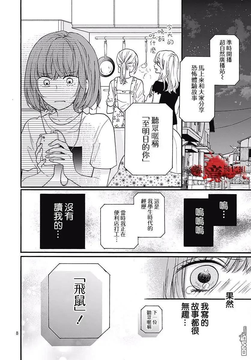 第48话超自然夜间·广播站-绝叫学级转生-石川惠美（第10张）