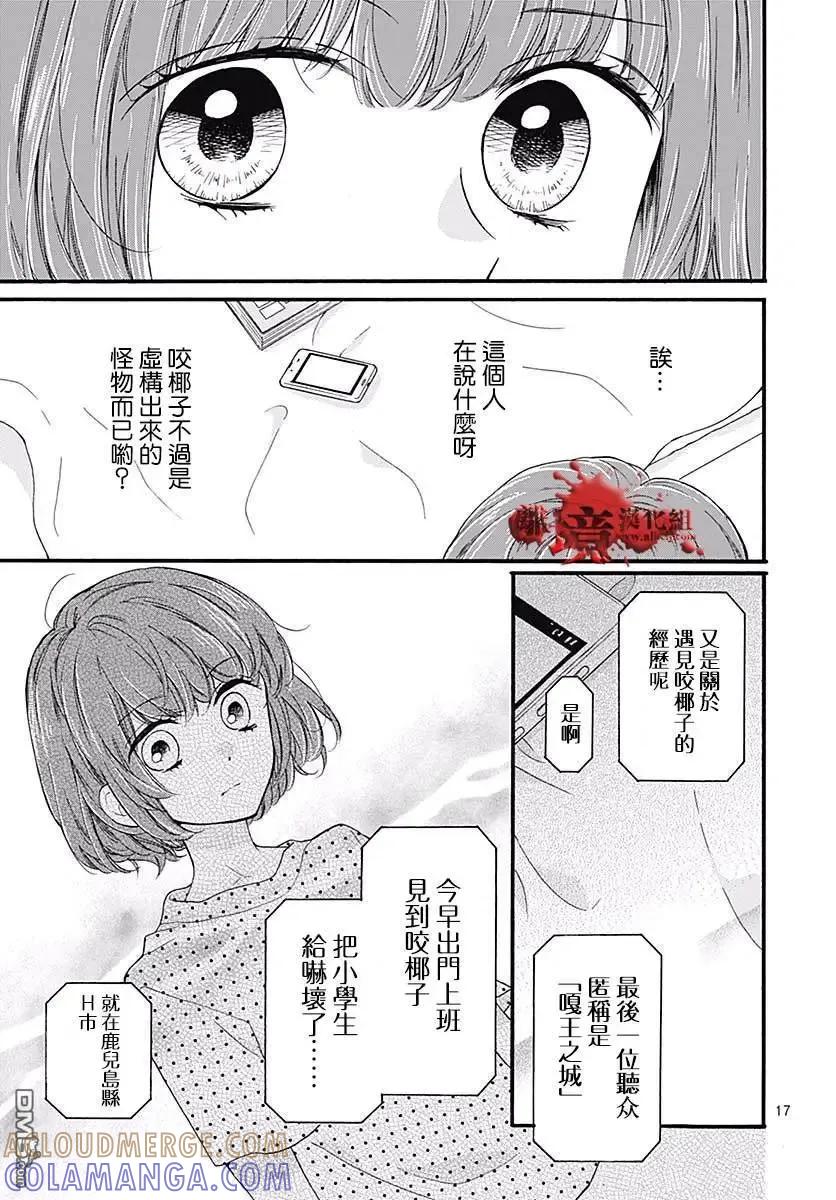 第48话超自然夜间·广播站-绝叫学级转生-石川惠美（第19张）