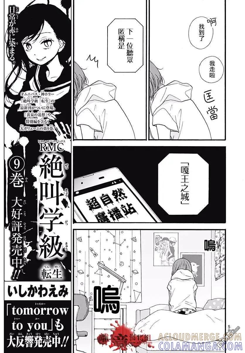 第48话超自然夜间·广播站-绝叫学级转生-石川惠美（第7张）