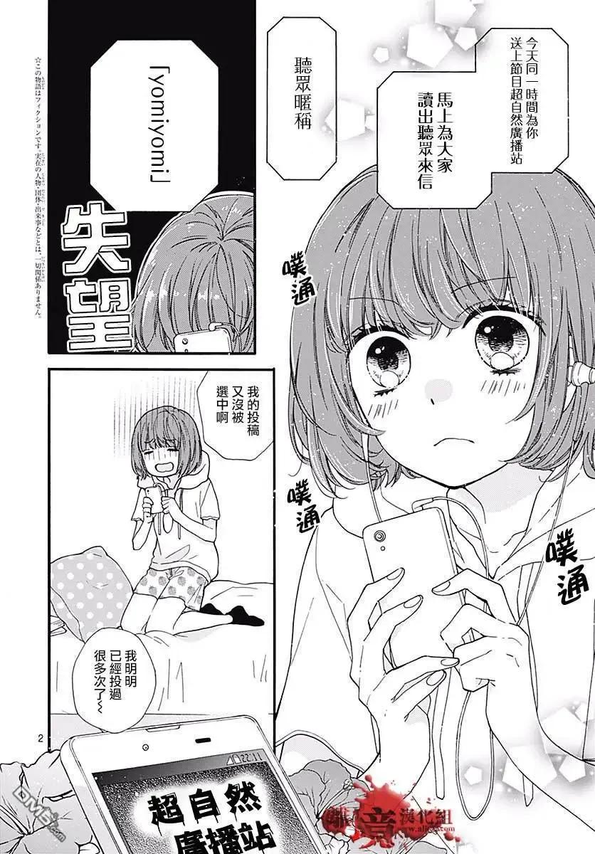 第48话超自然夜间·广播站-绝叫学级转生-石川惠美（第4张）