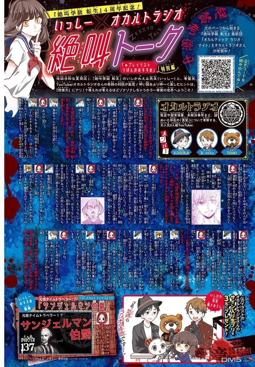 第48话超自然夜间·广播站-绝叫学级转生-石川惠美（第2张）