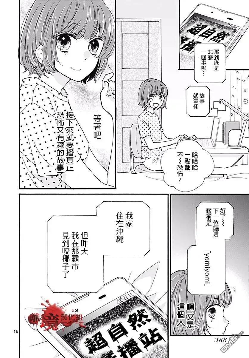 第48话超自然夜间·广播站-绝叫学级转生-石川惠美（第18张）