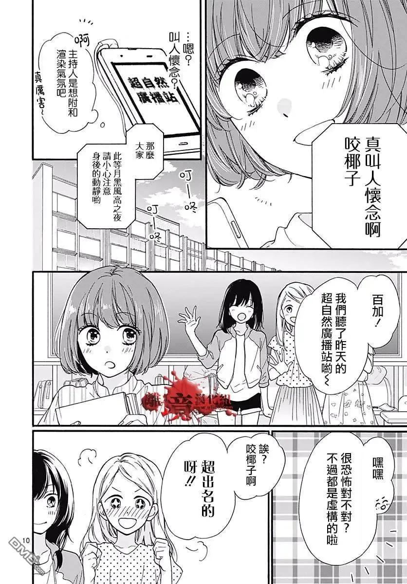第48话超自然夜间·广播站-绝叫学级转生-石川惠美（第12张）