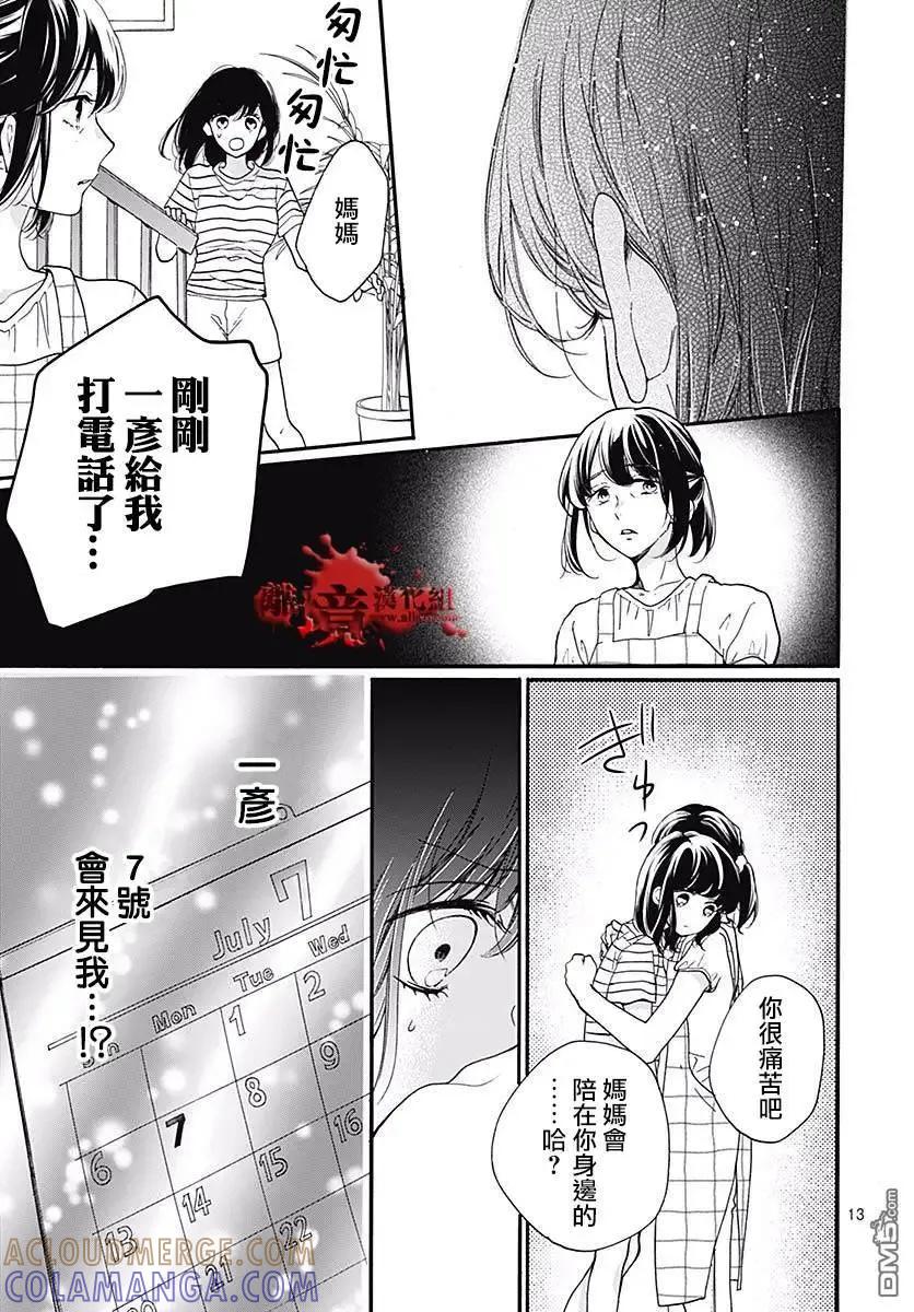 第49话七夕怪谈-绝叫学级转生-石川惠美（第13张）