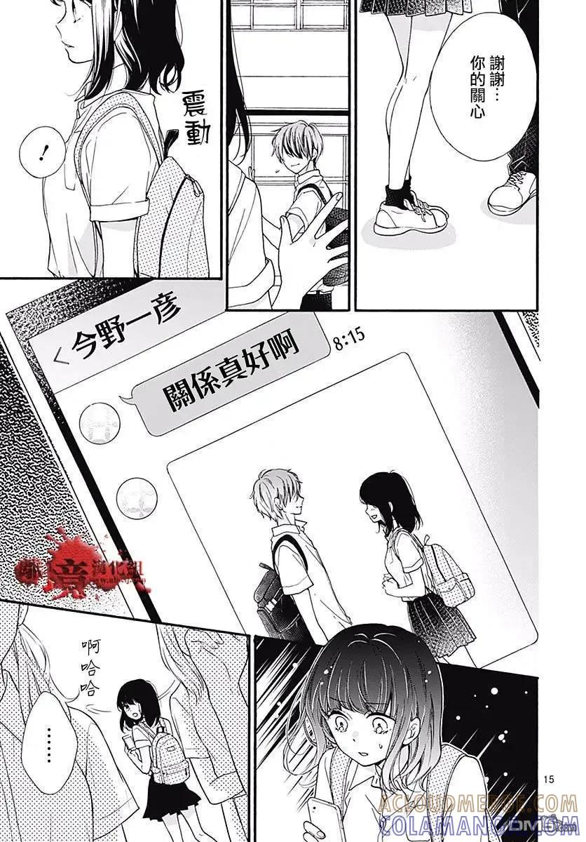 第49话七夕怪谈-绝叫学级转生-石川惠美（第15张）