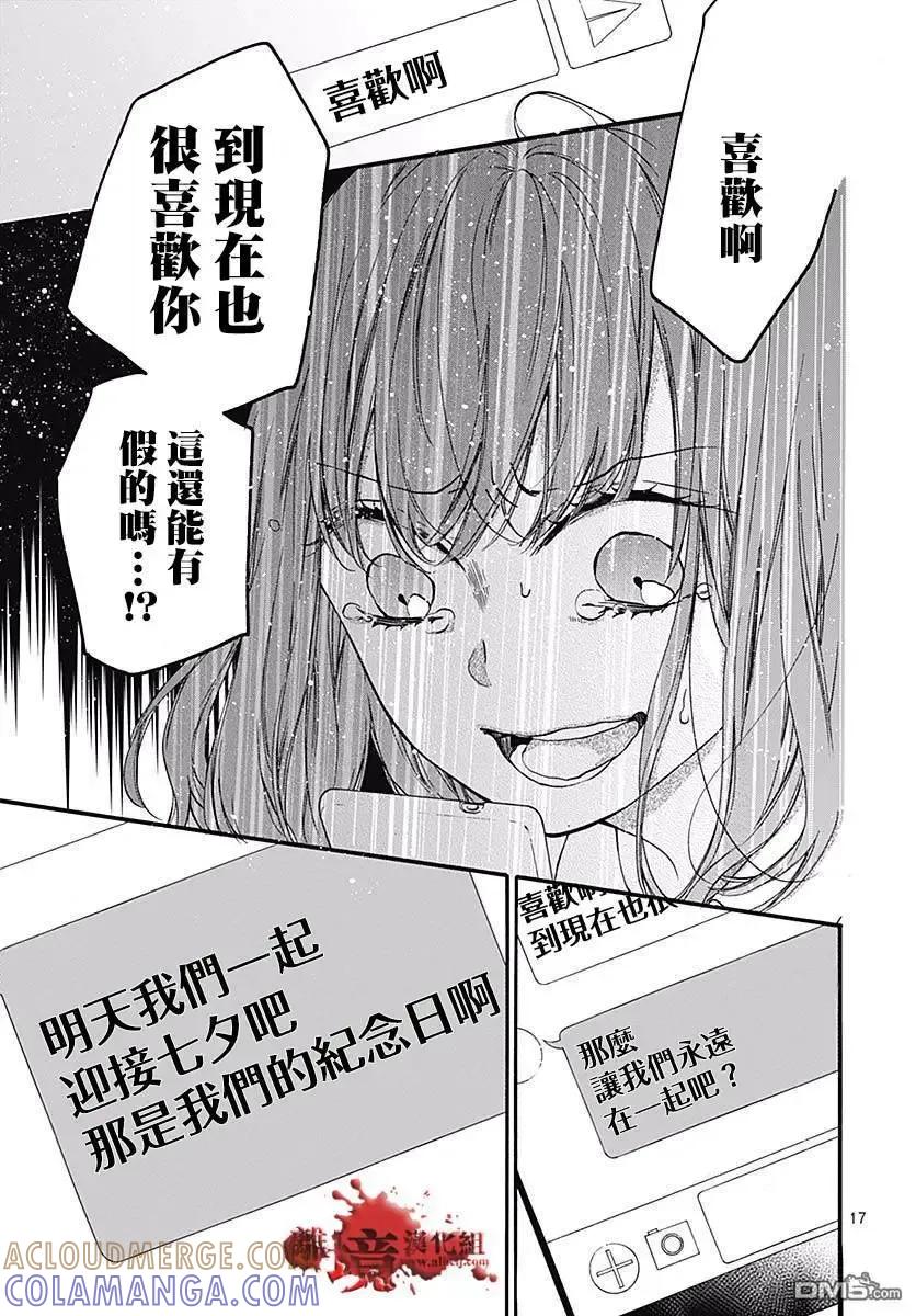 第49话七夕怪谈-绝叫学级转生-石川惠美（第17张）