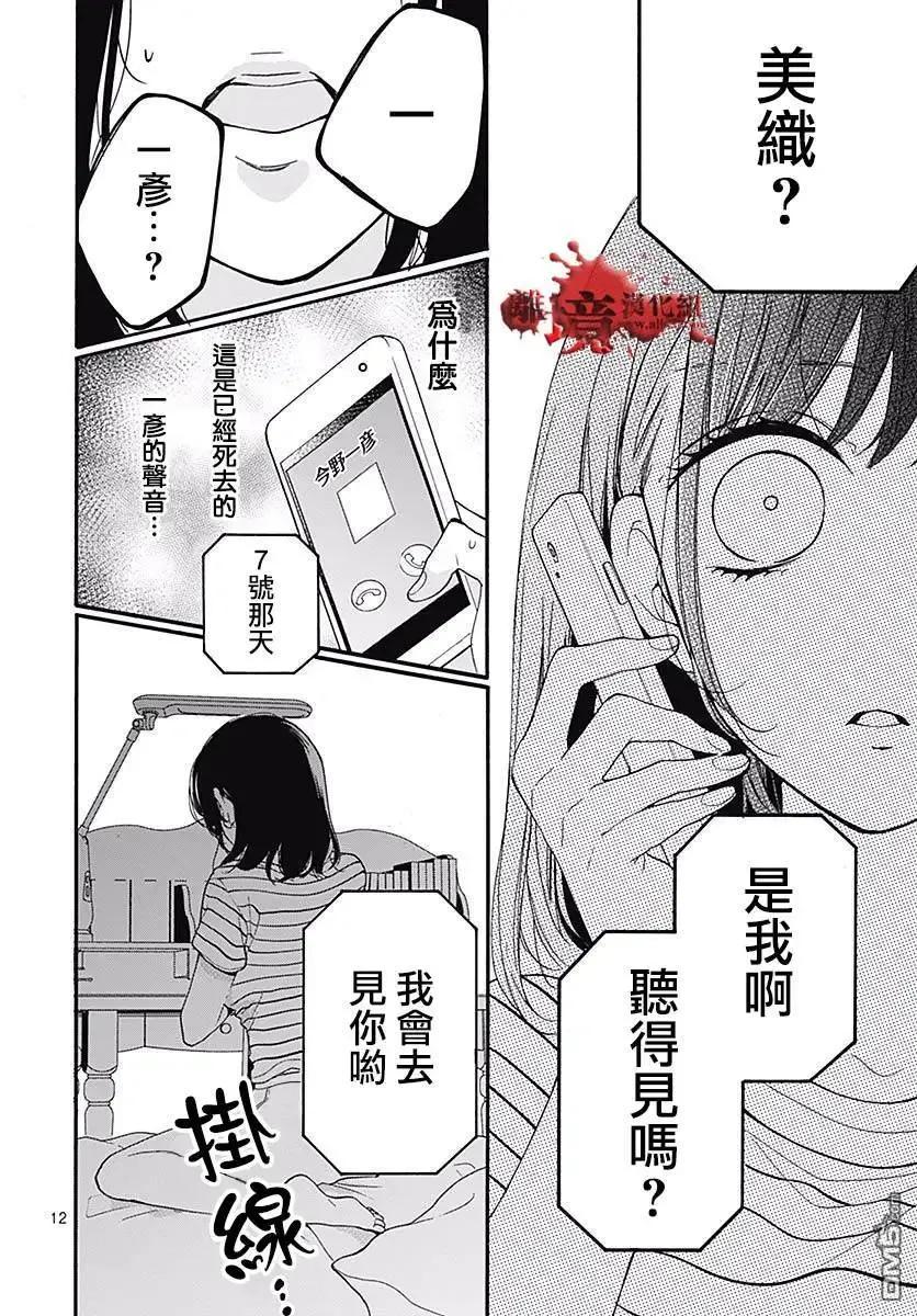 第49话七夕怪谈-绝叫学级转生-石川惠美（第12张）