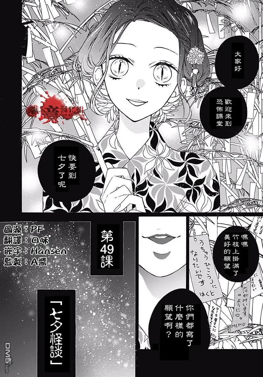 第49话七夕怪谈-绝叫学级转生-石川惠美（第2张）