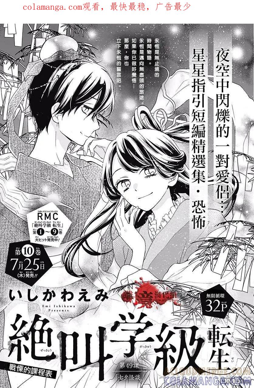 第49话七夕怪谈-绝叫学级转生-石川惠美（第1张）