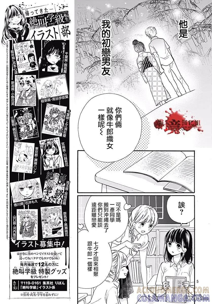 第49话七夕怪谈-绝叫学级转生-石川惠美（第5张）