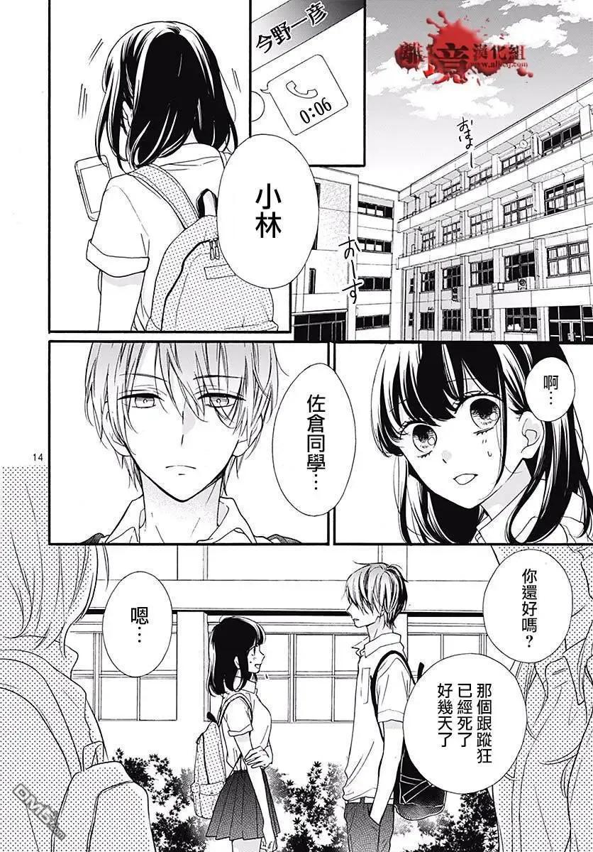 第49话七夕怪谈-绝叫学级转生-石川惠美（第14张）