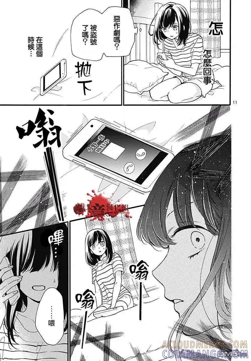 第49话七夕怪谈-绝叫学级转生-石川惠美（第11张）