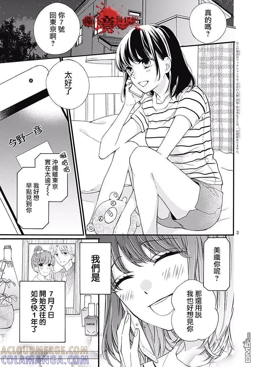 第49话七夕怪谈-绝叫学级转生-石川惠美（第3张）