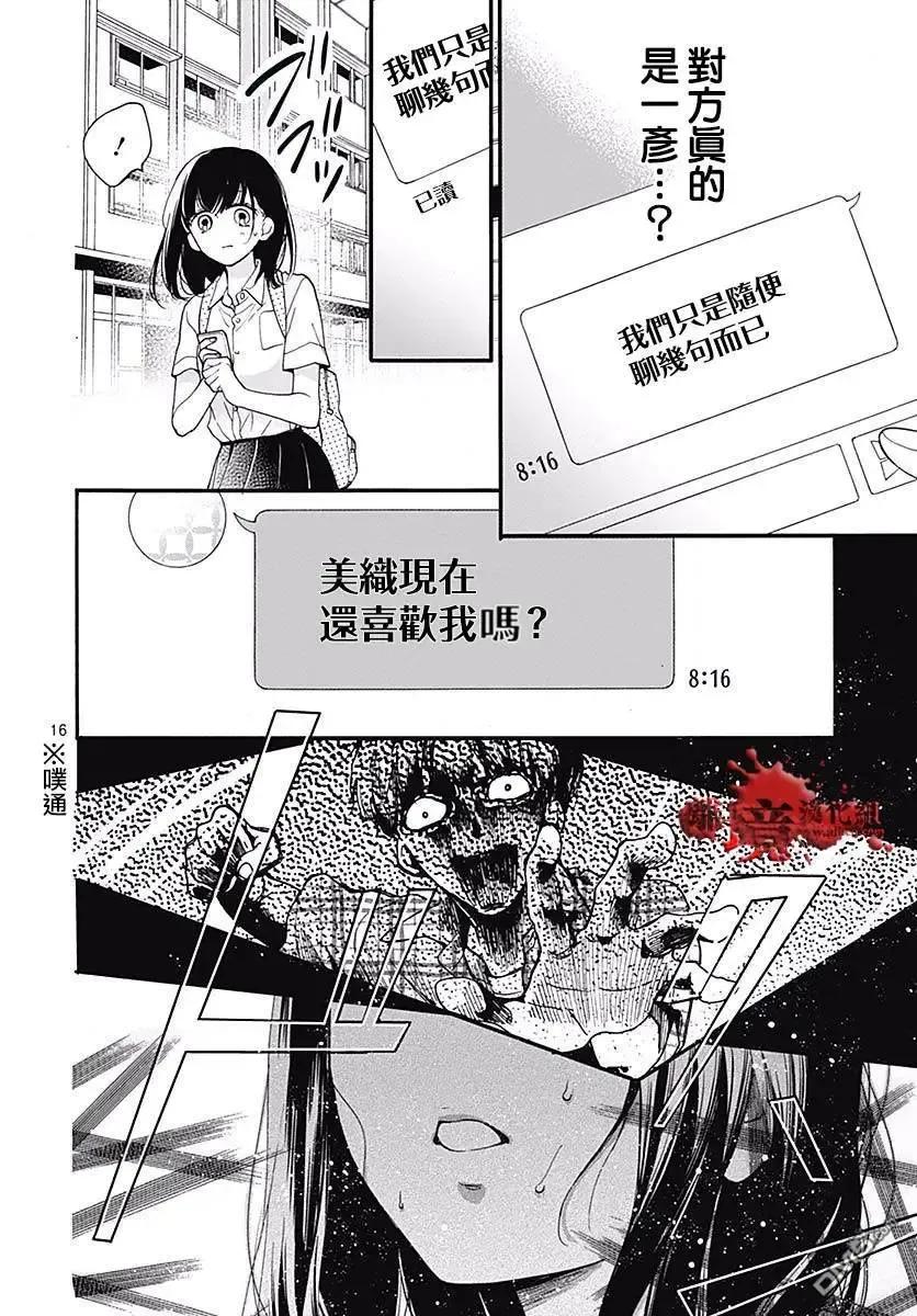第49话七夕怪谈-绝叫学级转生-石川惠美（第16张）
