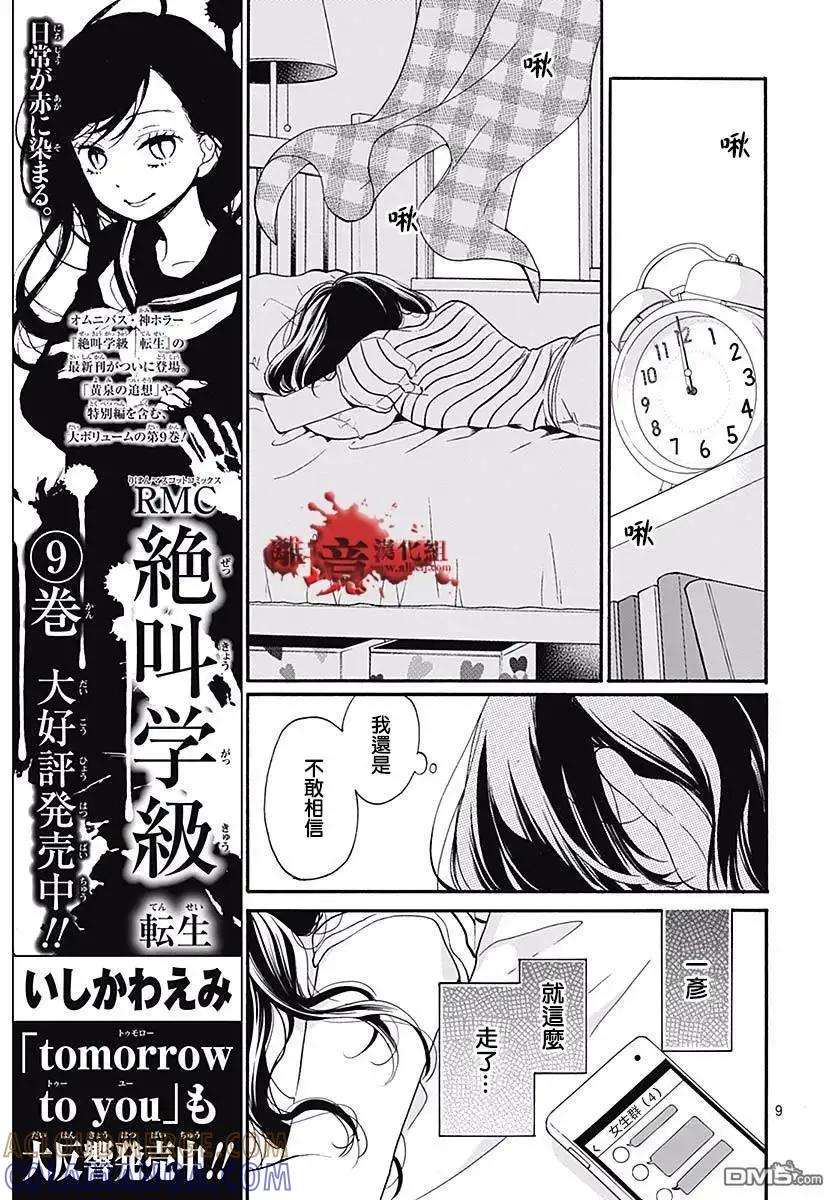 第49话七夕怪谈-绝叫学级转生-石川惠美（第9张）