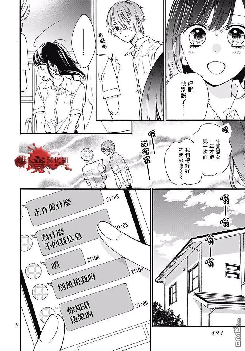 第49话七夕怪谈-绝叫学级转生-石川惠美（第6张）