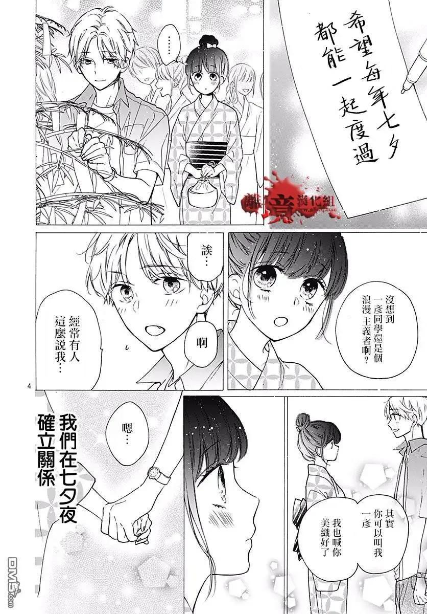 第49话七夕怪谈-绝叫学级转生-石川惠美（第4张）
