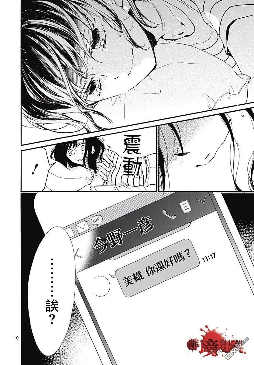 第49话七夕怪谈-绝叫学级转生-石川惠美（第10张）