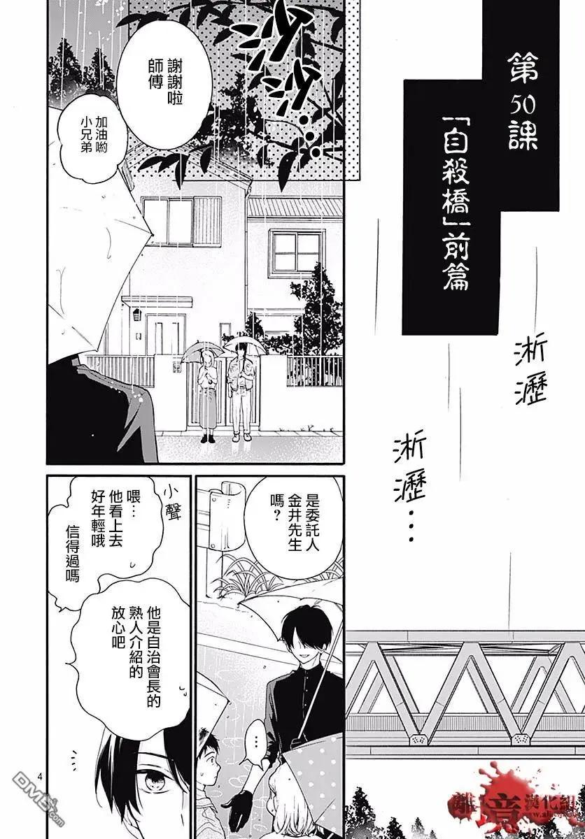 第50话自杀桥前篇-绝叫学级转生-石川惠美（第5张）