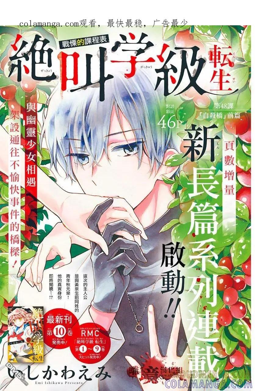 第50话自杀桥前篇-绝叫学级转生-石川惠美（第1张）