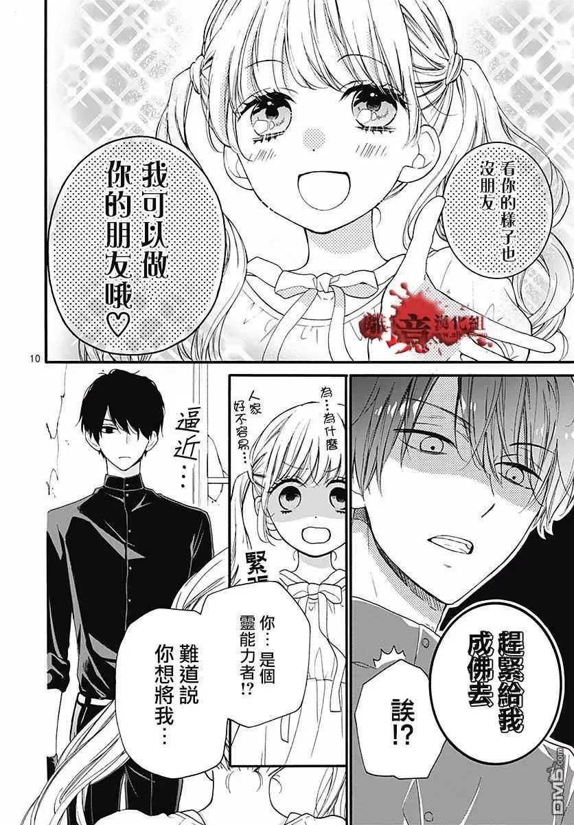 第50话自杀桥前篇-绝叫学级转生-石川惠美（第11张）