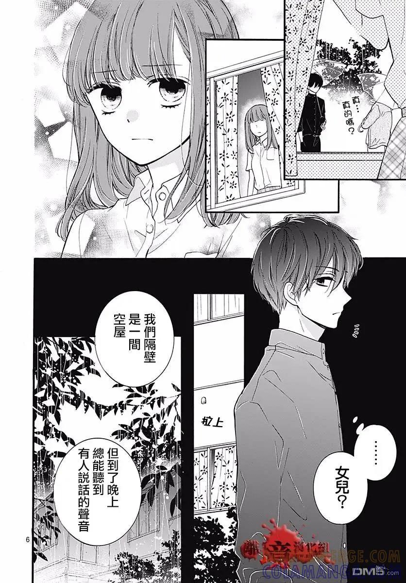 第50话自杀桥前篇-绝叫学级转生-石川惠美（第7张）