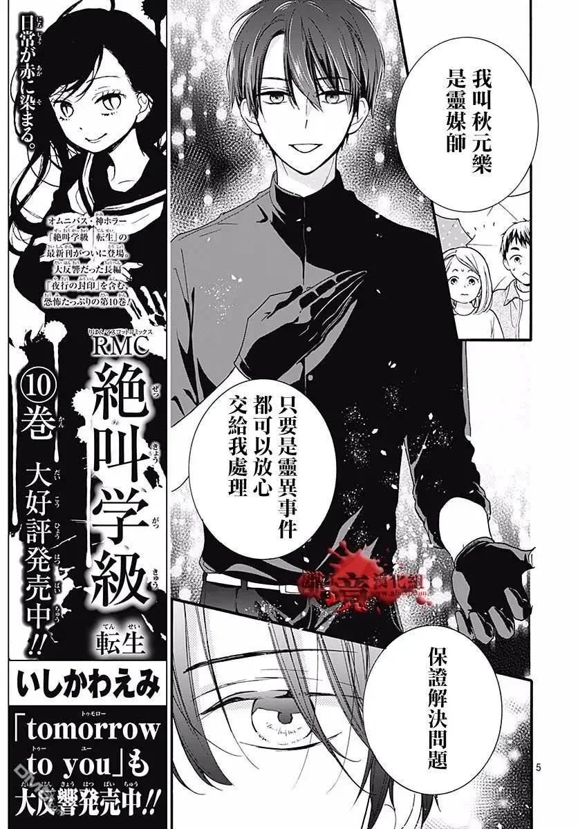 第50话自杀桥前篇-绝叫学级转生-石川惠美（第6张）