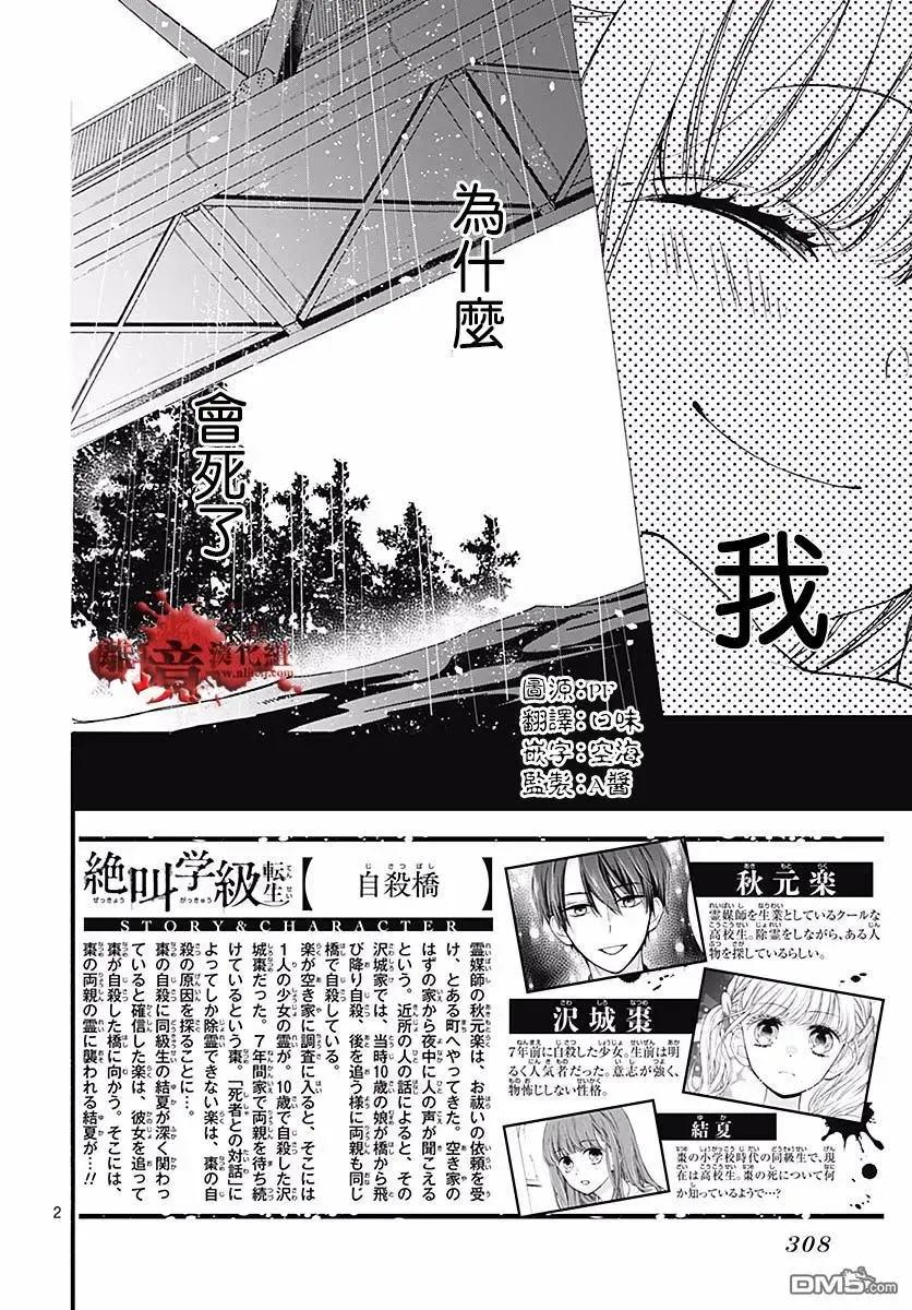 第51话自杀桥后篇-绝叫学级转生-石川惠美（第3张）