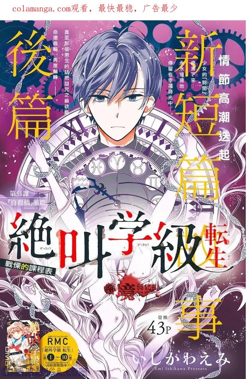 第51话自杀桥后篇-绝叫学级转生-石川惠美（第1张）
