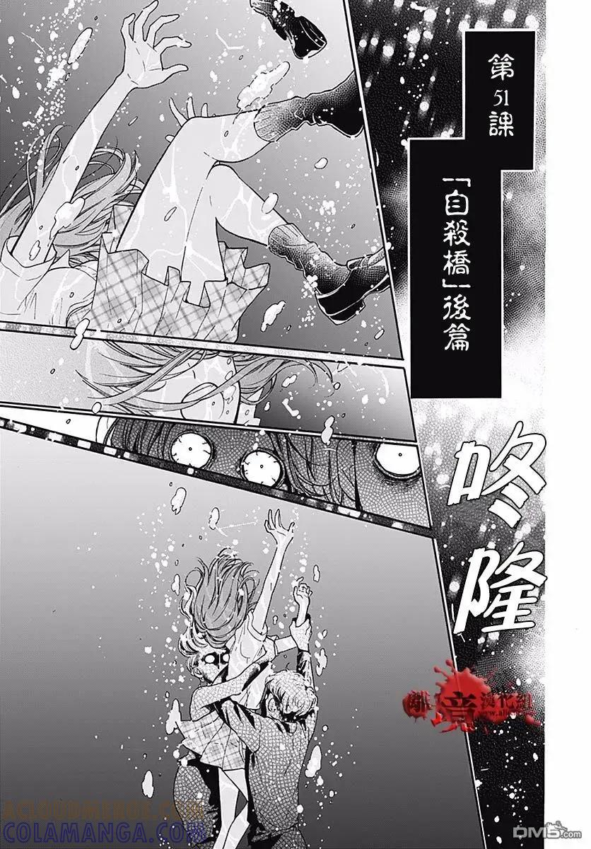 第51话自杀桥后篇-绝叫学级转生-石川惠美（第4张）