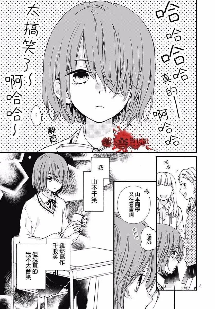 第52话笑面-绝叫学级转生-石川惠美（第4张）