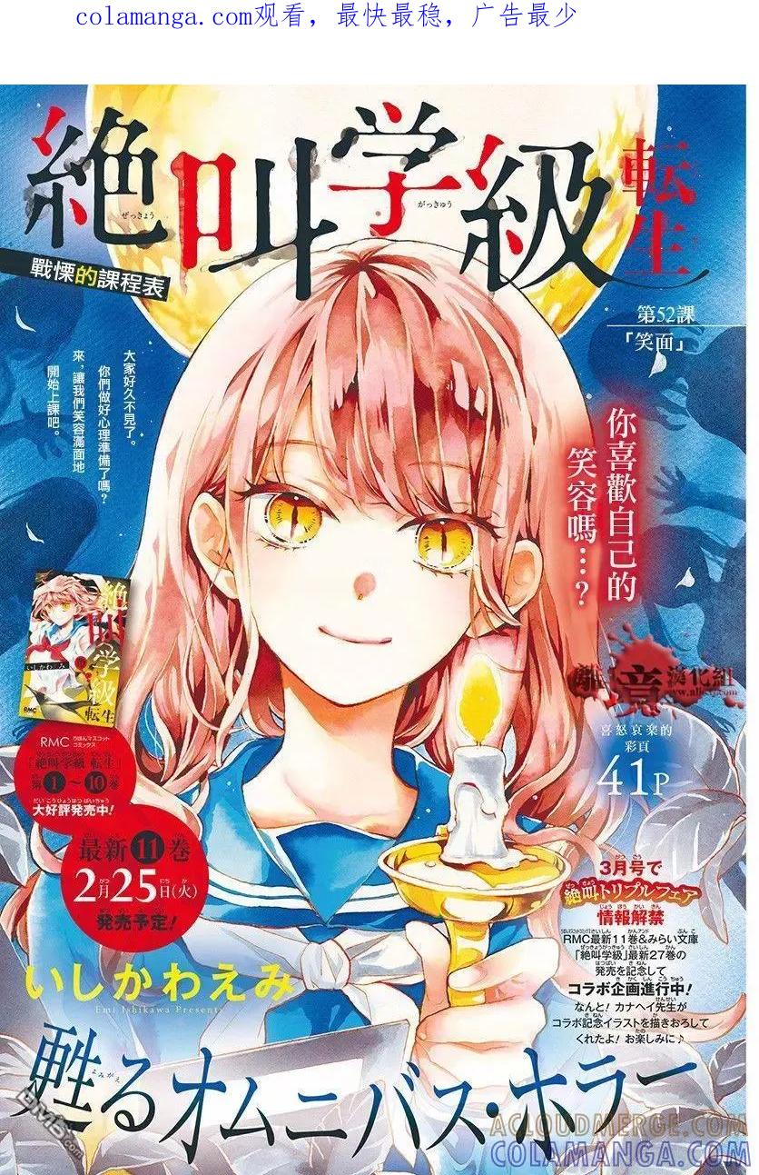第52话笑面-绝叫学级转生-石川惠美（第1张）