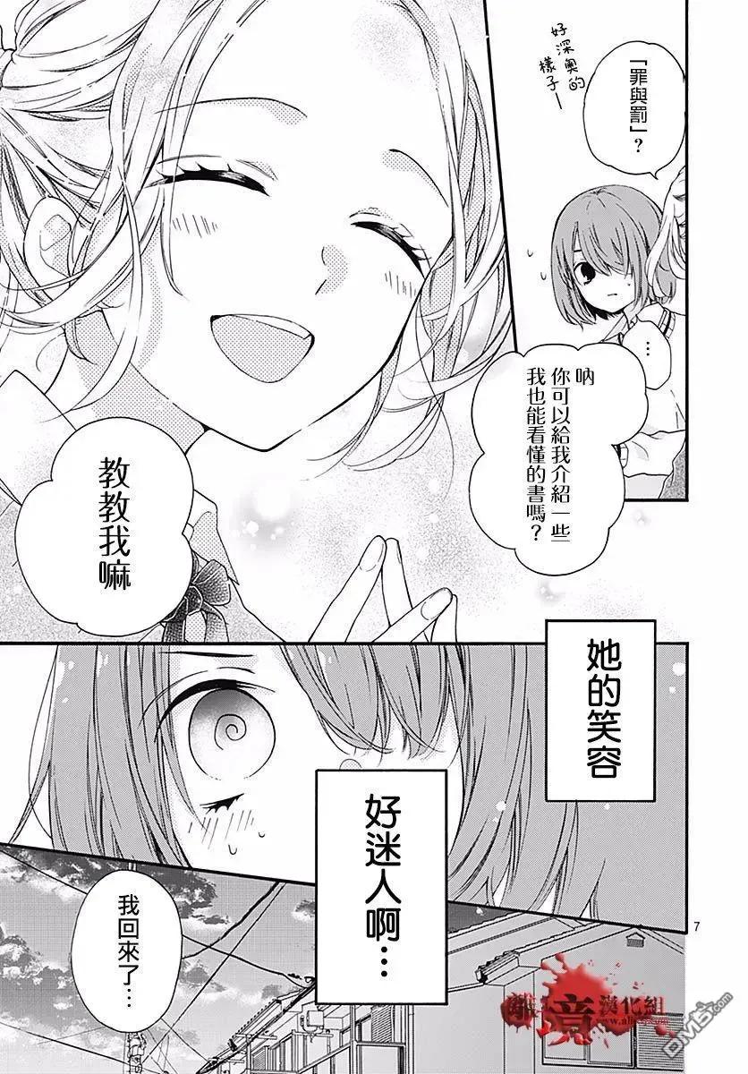 第52话笑面-绝叫学级转生-石川惠美（第8张）