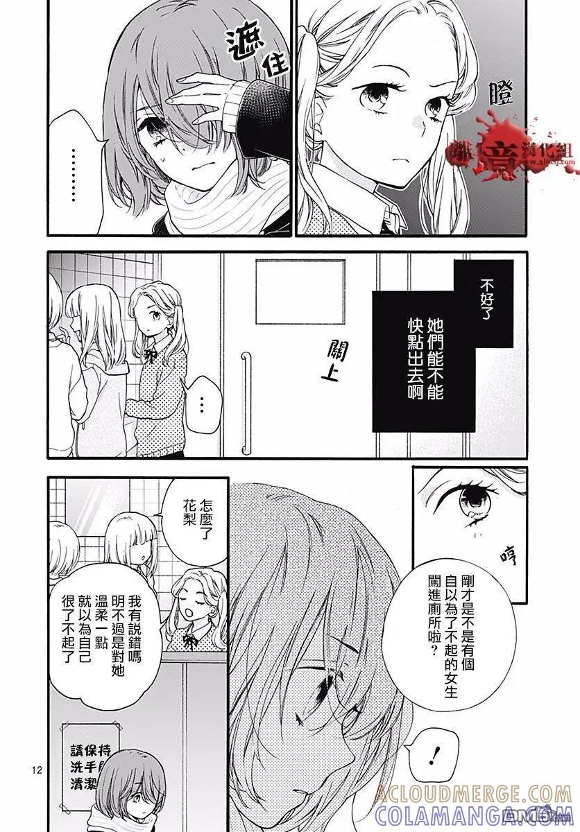 第52话笑面-绝叫学级转生-石川惠美（第13张）