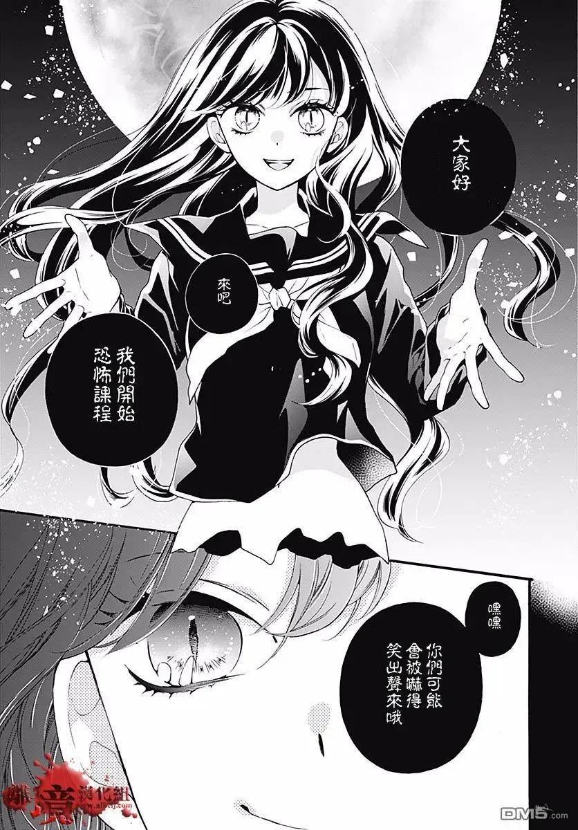 第52话笑面-绝叫学级转生-石川惠美（第2张）