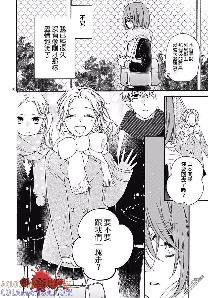 第52话笑面-绝叫学级转生-石川惠美（第19张）