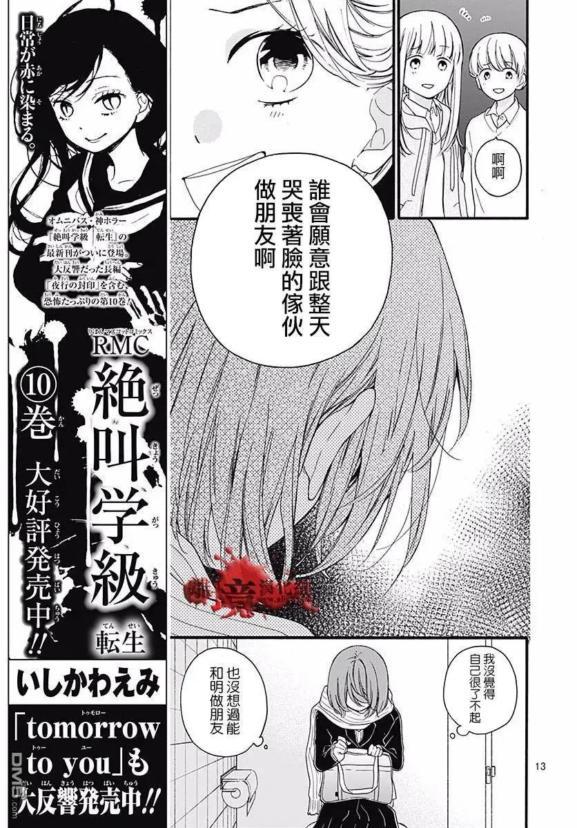 第52话笑面-绝叫学级转生-石川惠美（第14张）