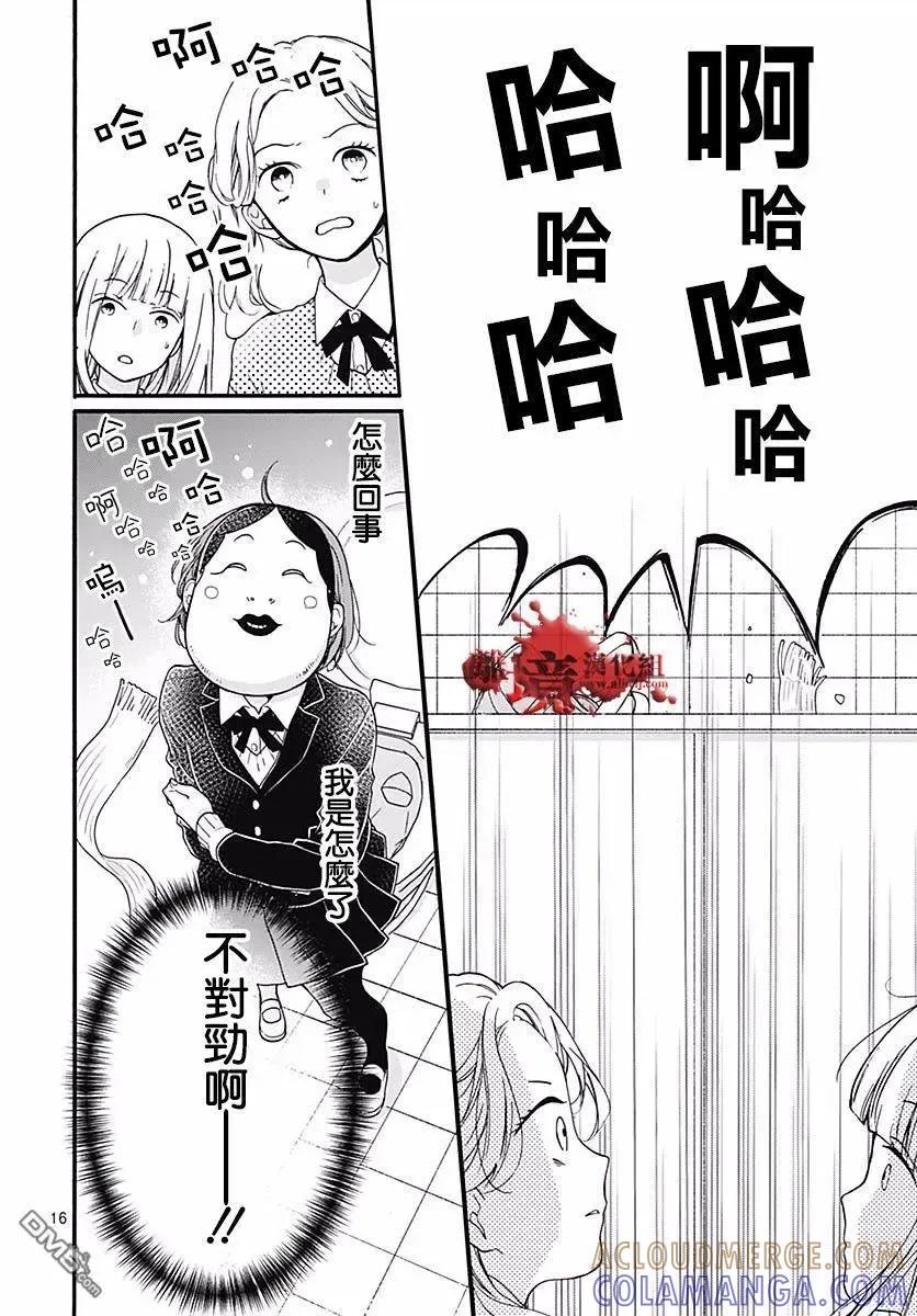 第52话笑面-绝叫学级转生-石川惠美（第17张）