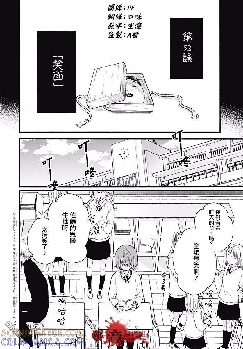 第52话笑面-绝叫学级转生-石川惠美（第3张）