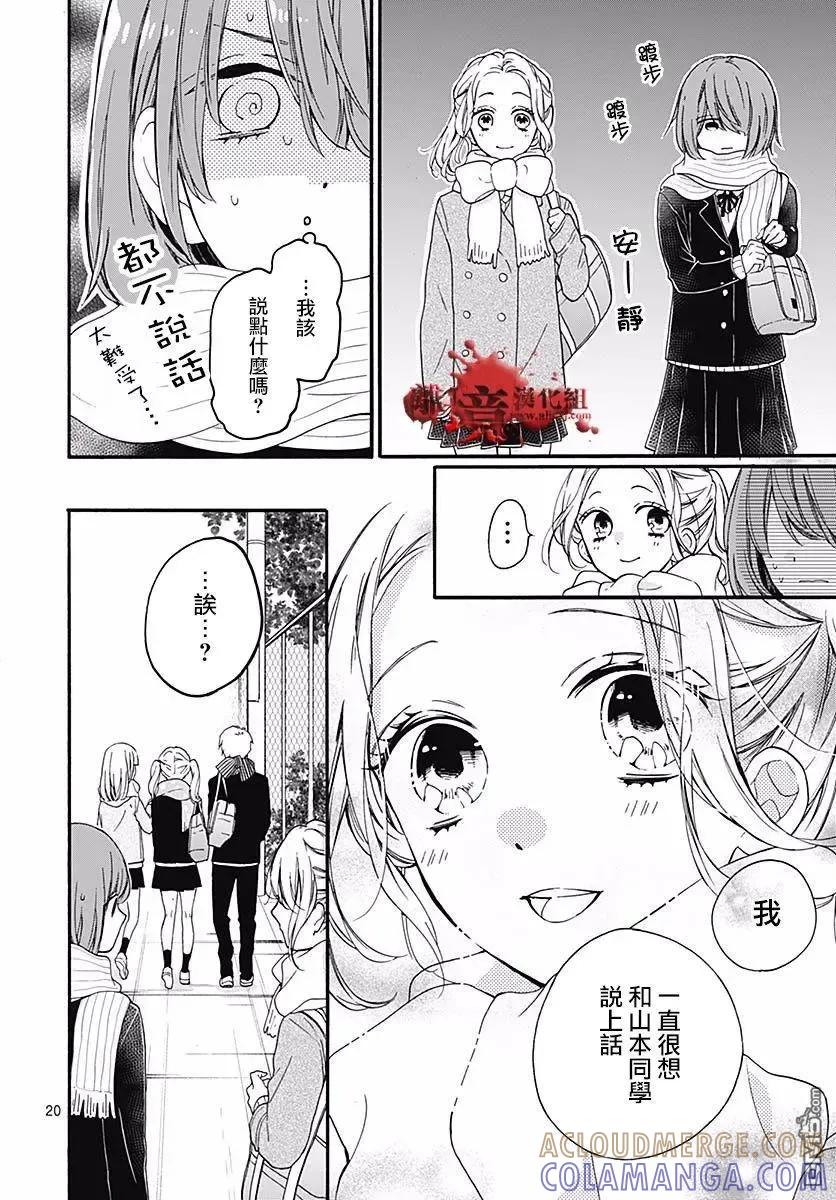 第52话笑面-绝叫学级转生-石川惠美（第21张）
