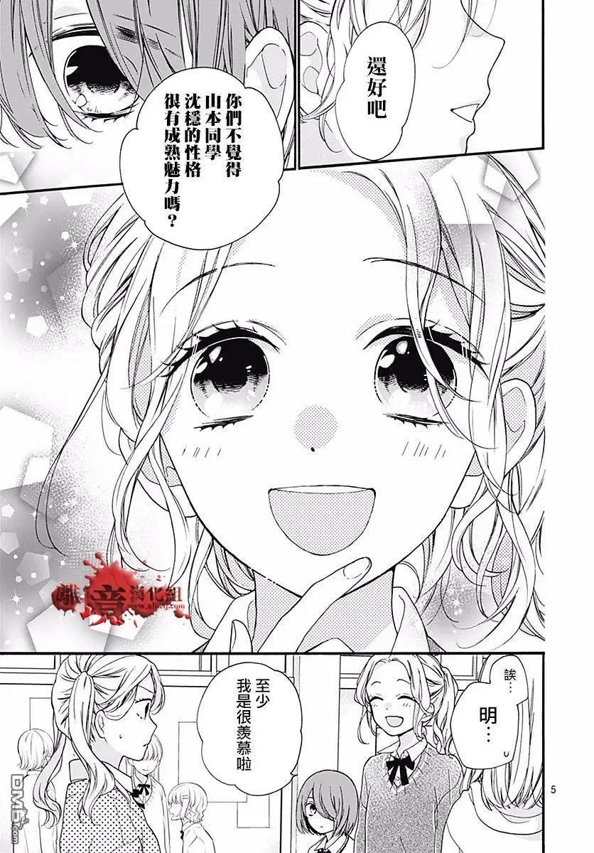 第52话笑面-绝叫学级转生-石川惠美（第6张）